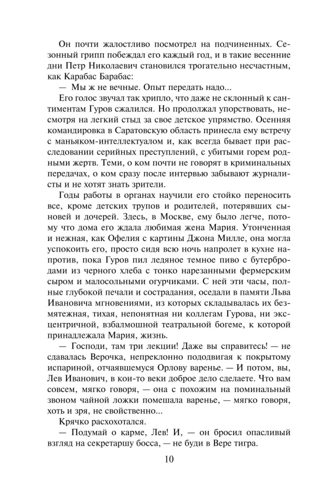 Скромная жертва
